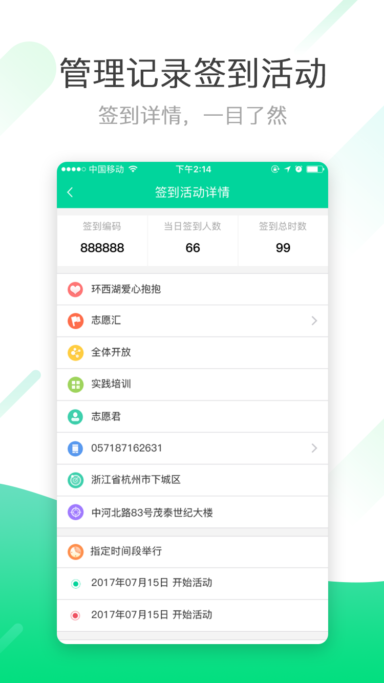 志愿汇组织版v1.5.9截图1