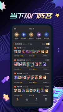 金鏟鏟之戰(zhàn)助手截圖