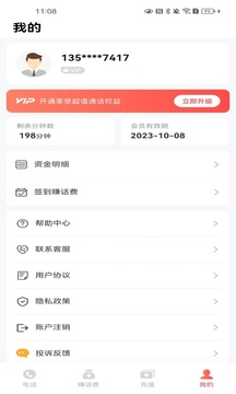 叮咚網(wǎng)絡(luò)電話截圖
