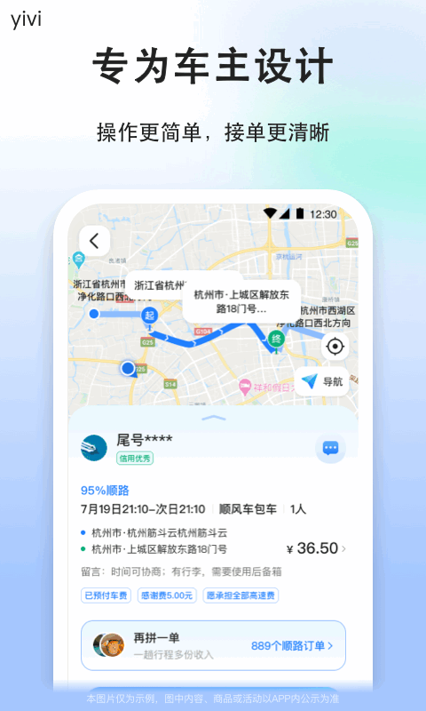 顺风车司机版v9.0.9截图1