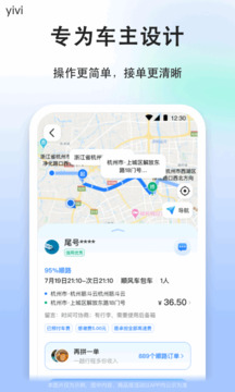 順風(fēng)車(chē)司機(jī)版截圖