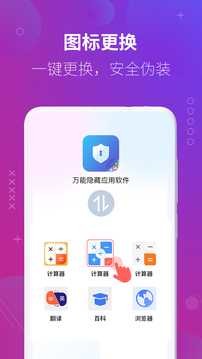 萬(wàn)能隱藏應(yīng)用軟件截圖