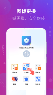 万能隐藏应用软件截图