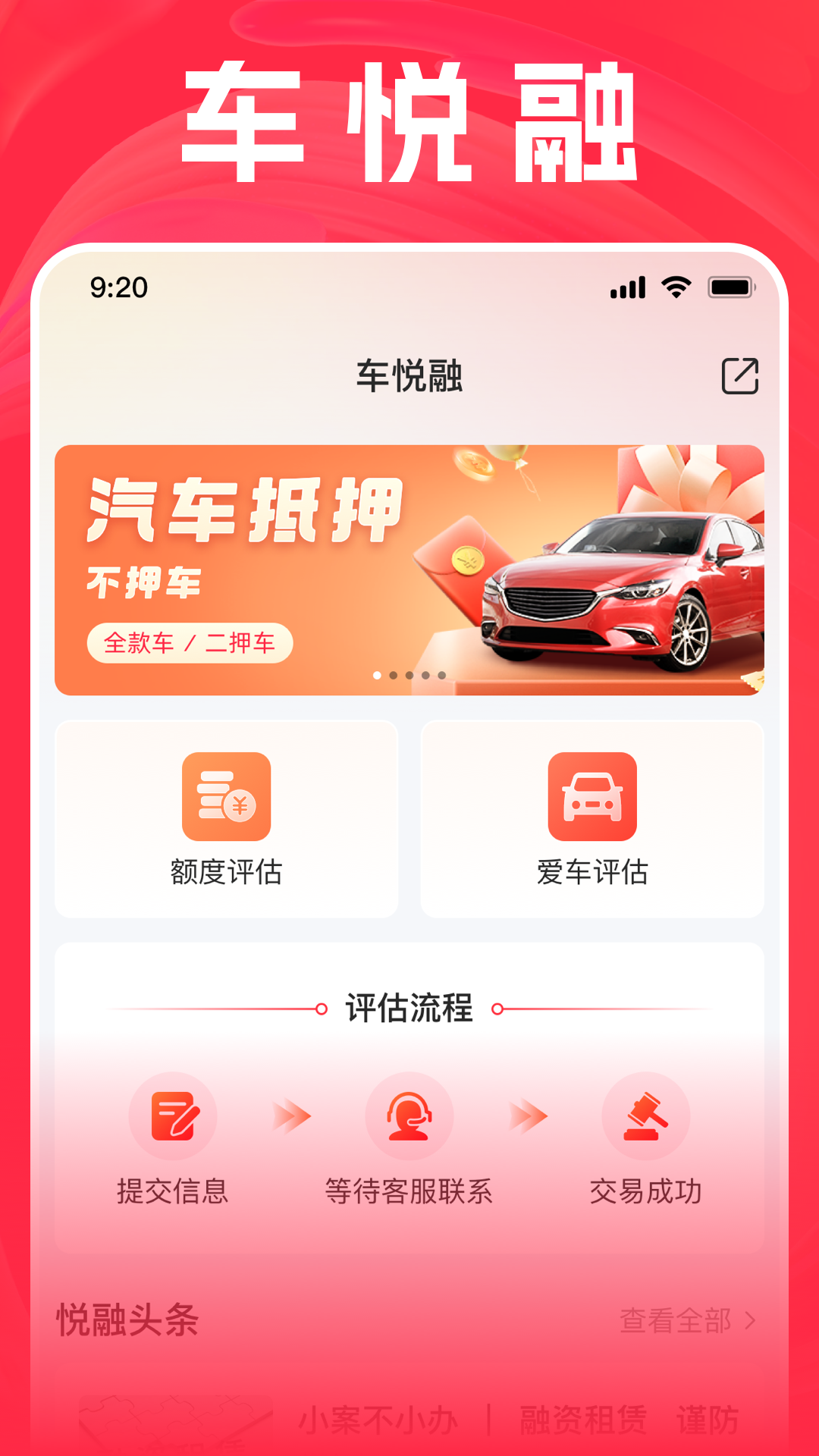 车悦融v1.0.8截图4