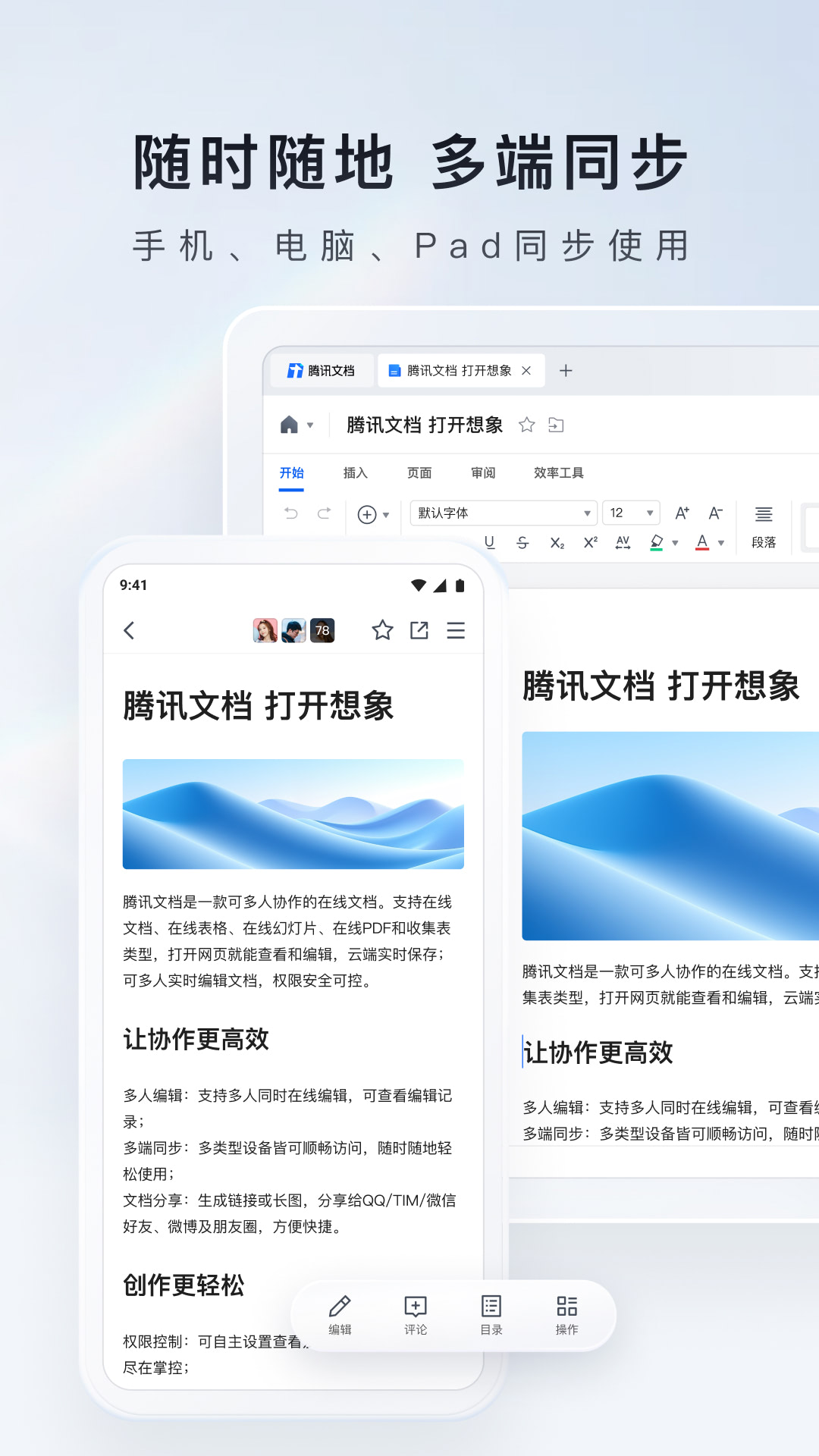 腾讯文档v3.5.3截图3