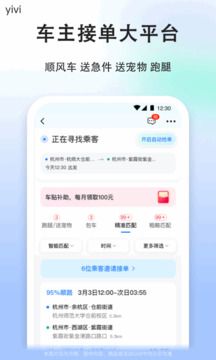 順風(fēng)車(chē)司機(jī)版截圖