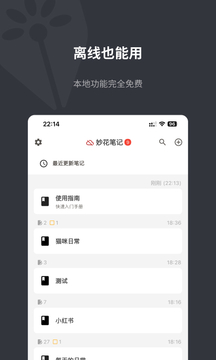 妙花筆記截圖