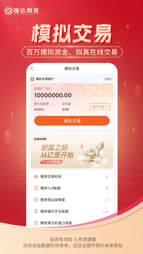 瑞達期貨極速版截圖
