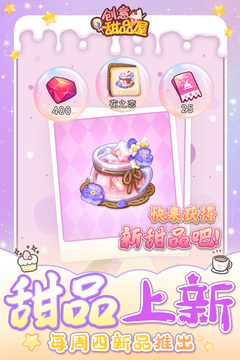創(chuàng)意甜品屋截圖