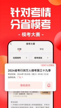华图在线截图