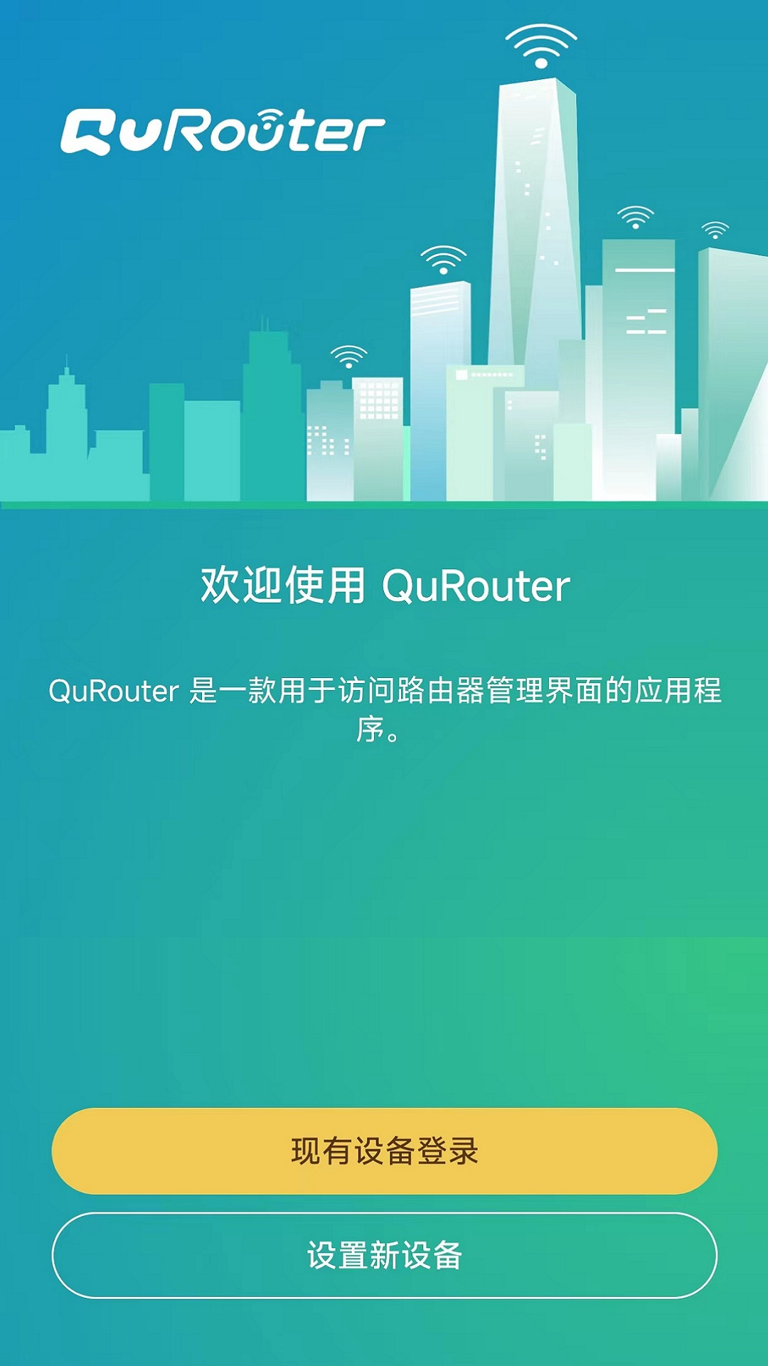 QuRouter截图2