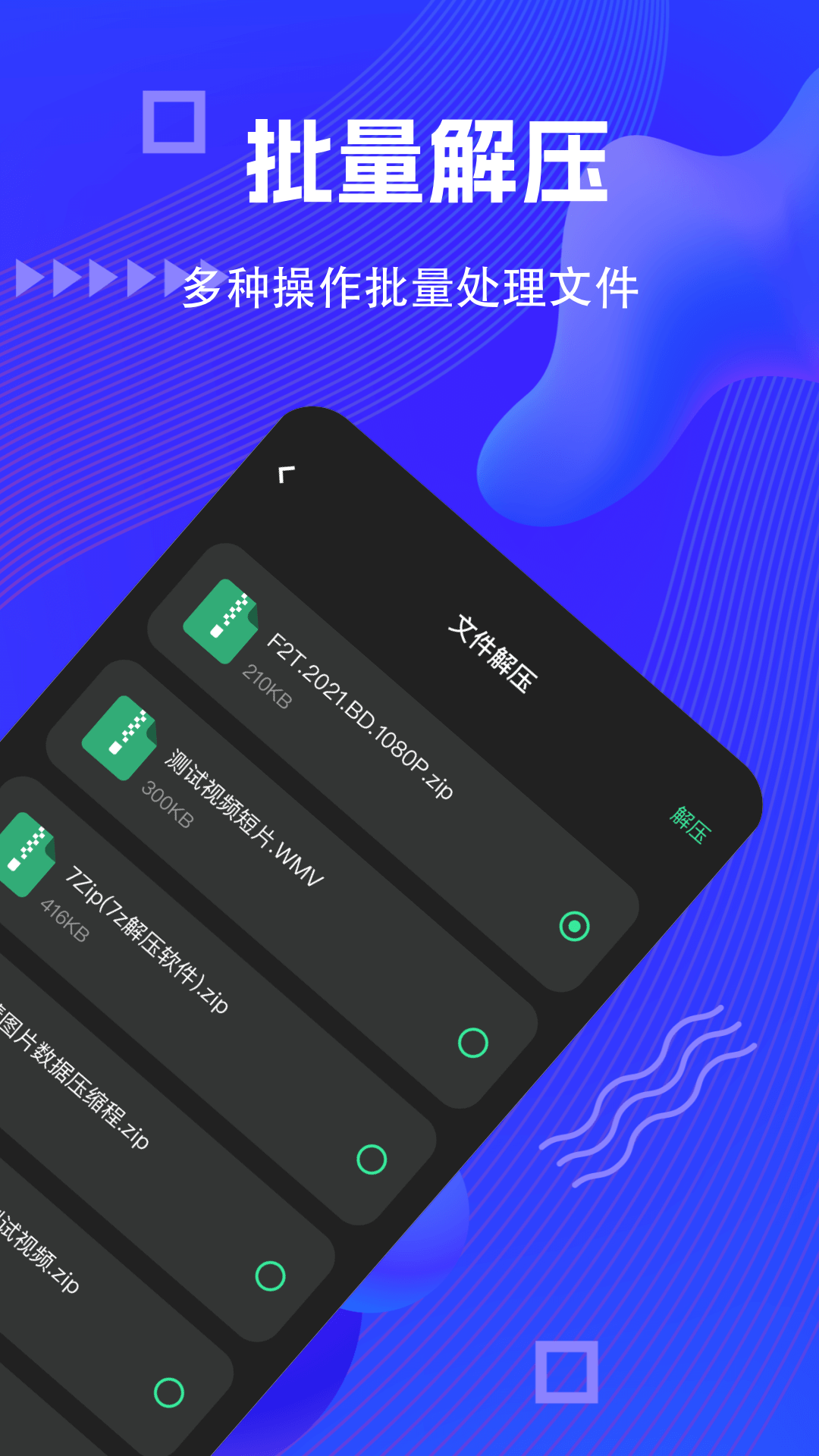 文件解壓縮截圖預(yù)覽