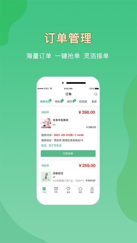 悦享到家商家技师端v2.3.5截图2