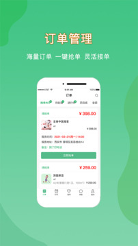 悦享到家商家技师端截图