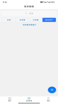 Rock數(shù)字管家截圖
