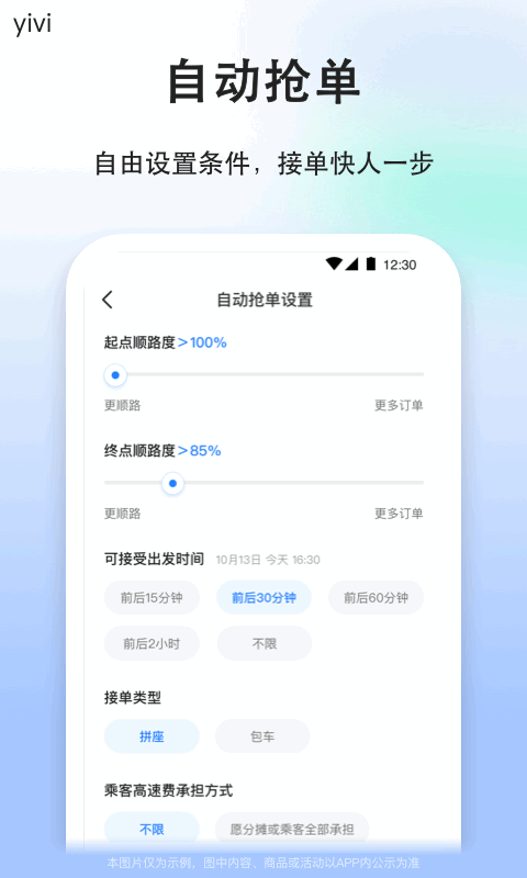 顺风车司机版v9.0.9截图3