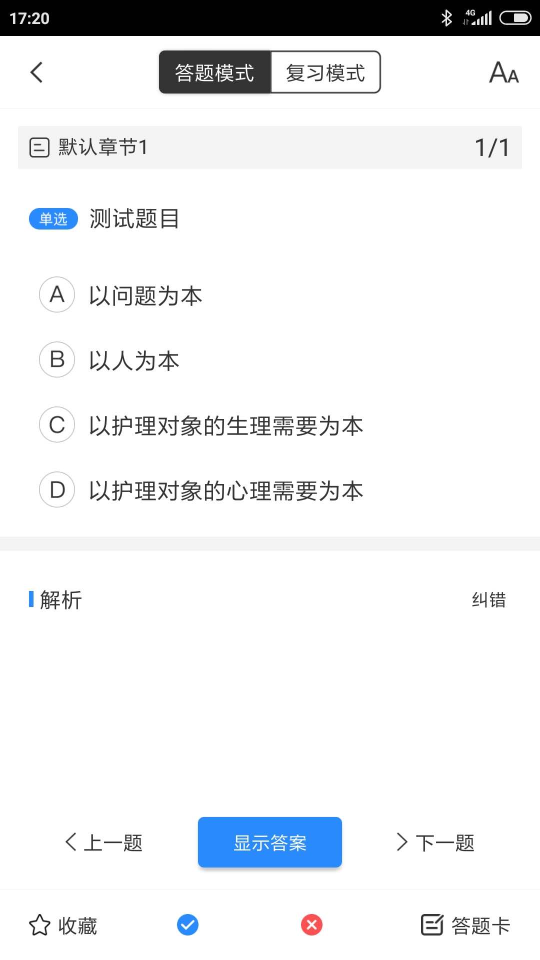 知一題庫截圖預覽