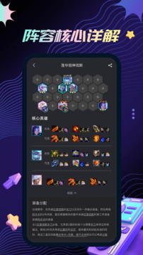 金鏟鏟之戰(zhàn)助手截圖