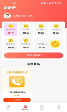 叮咚網(wǎng)絡(luò)電話截圖