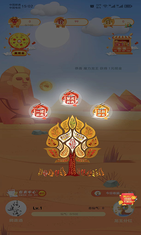 魔力龙王v1.0.2截图3