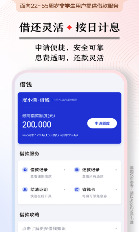 度小满金融v9.4.1截图3