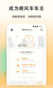 滴答順風(fēng)車截圖