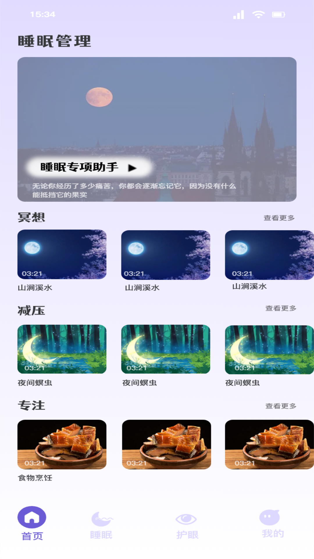 听雨声助眠v1.2截图3