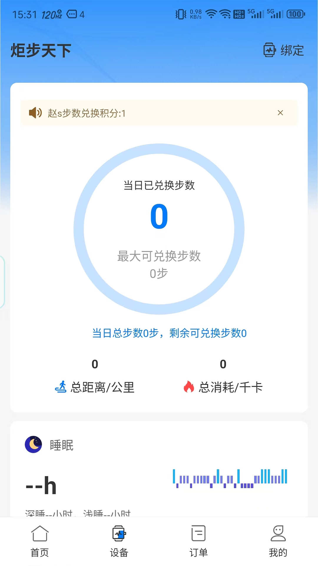 炬步天下截圖預覽