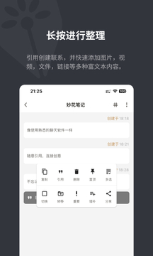妙花筆記截圖