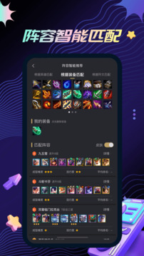 金鏟鏟之戰(zhàn)助手截圖