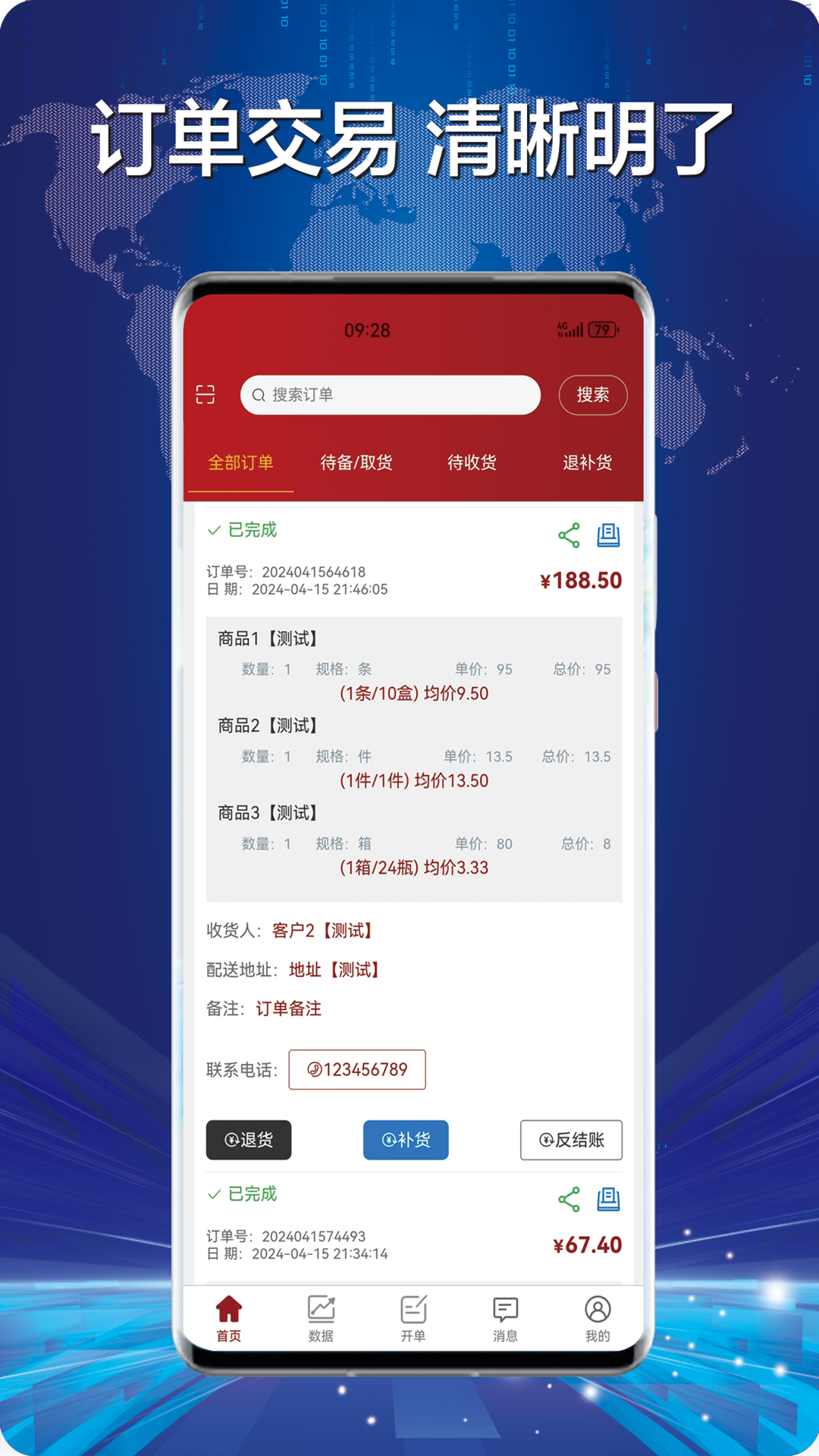 財(cái)神到截圖預(yù)覽
