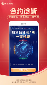 瑞達期貨極速版截圖
