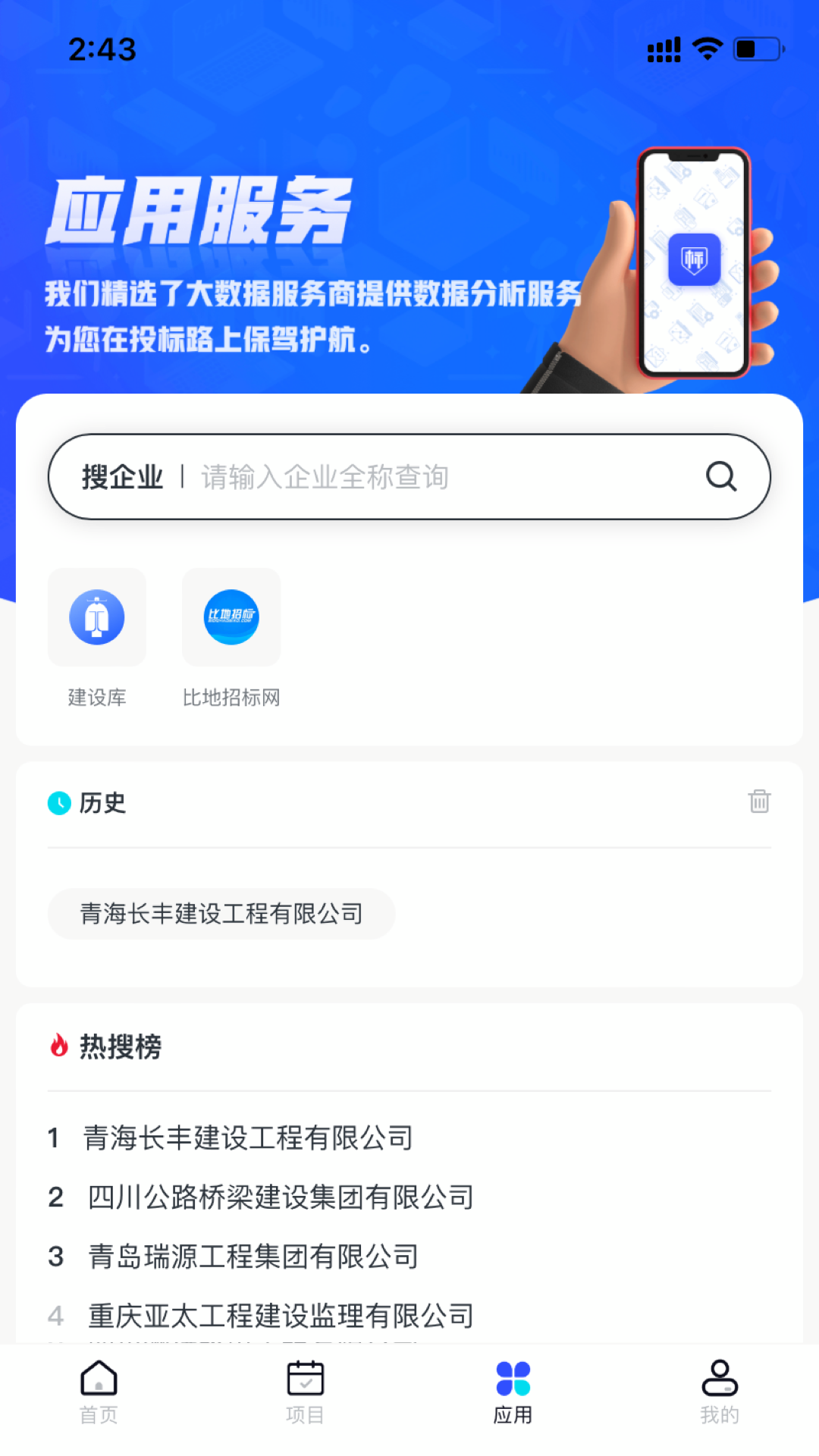 标信通截图3