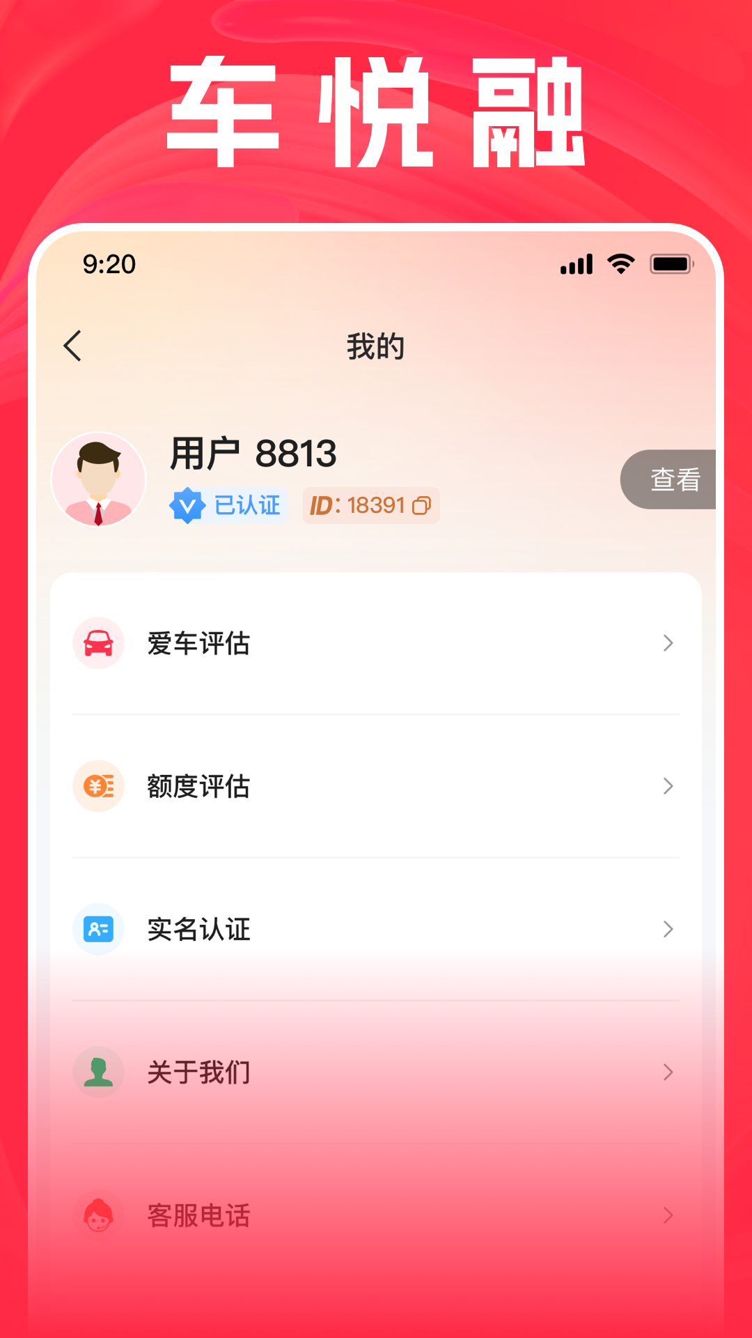 车悦融v1.0.8截图1