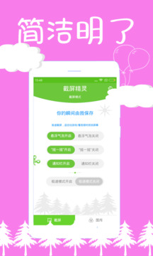 截屏精靈截圖
