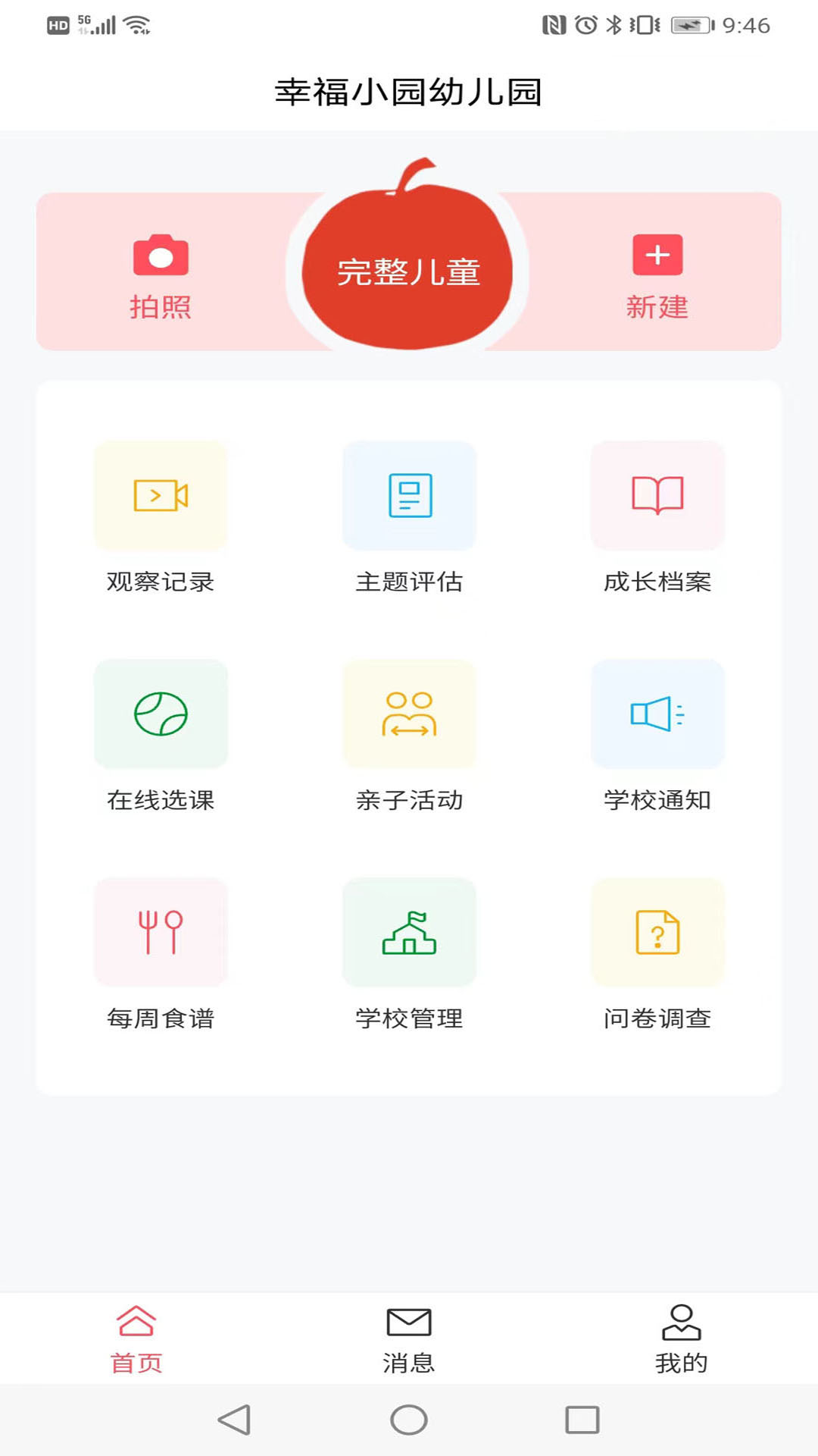 为了完整儿童v2.0.10截图5