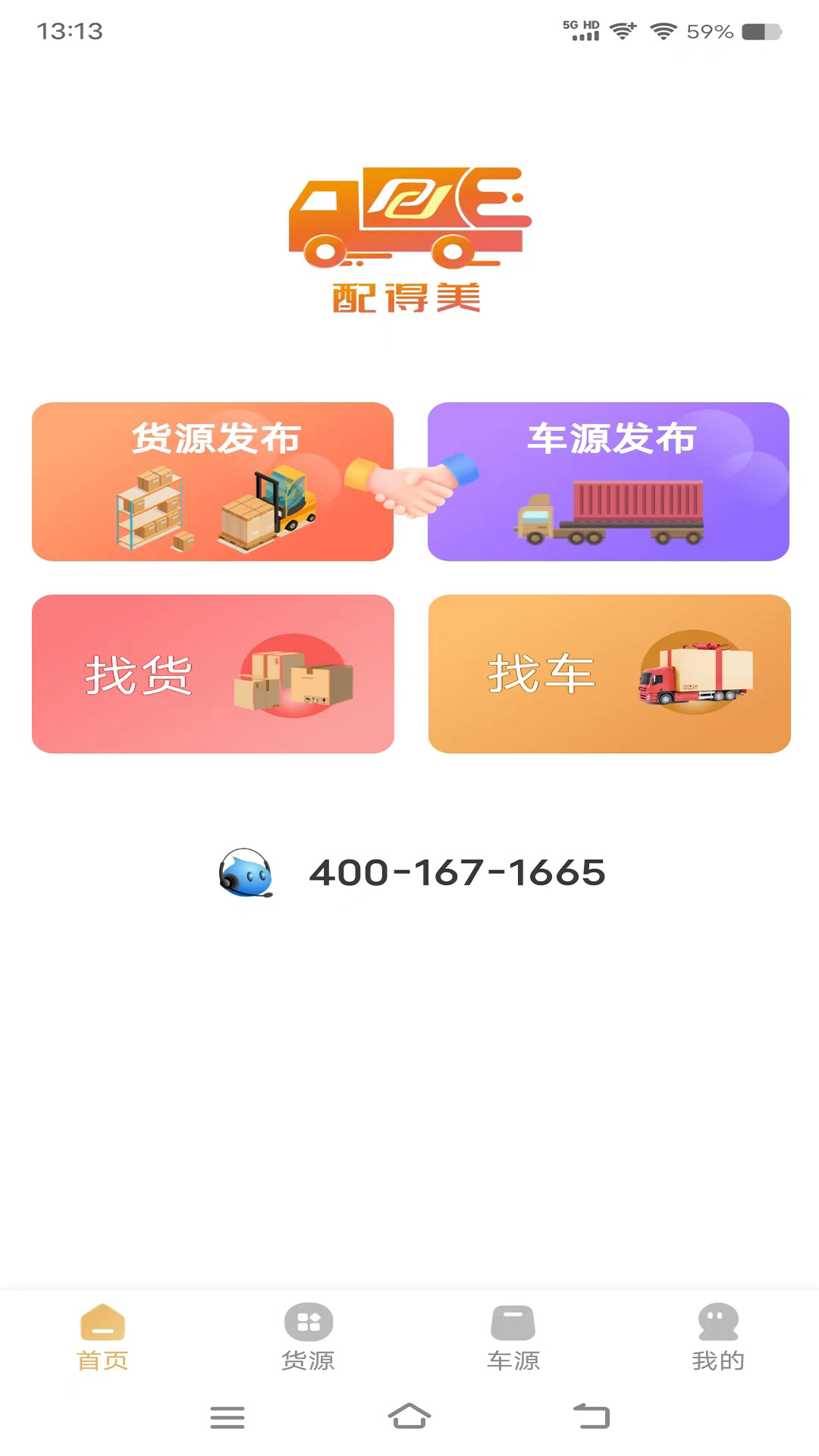 配得美v1.3.1截图4