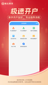 瑞達期貨極速版截圖