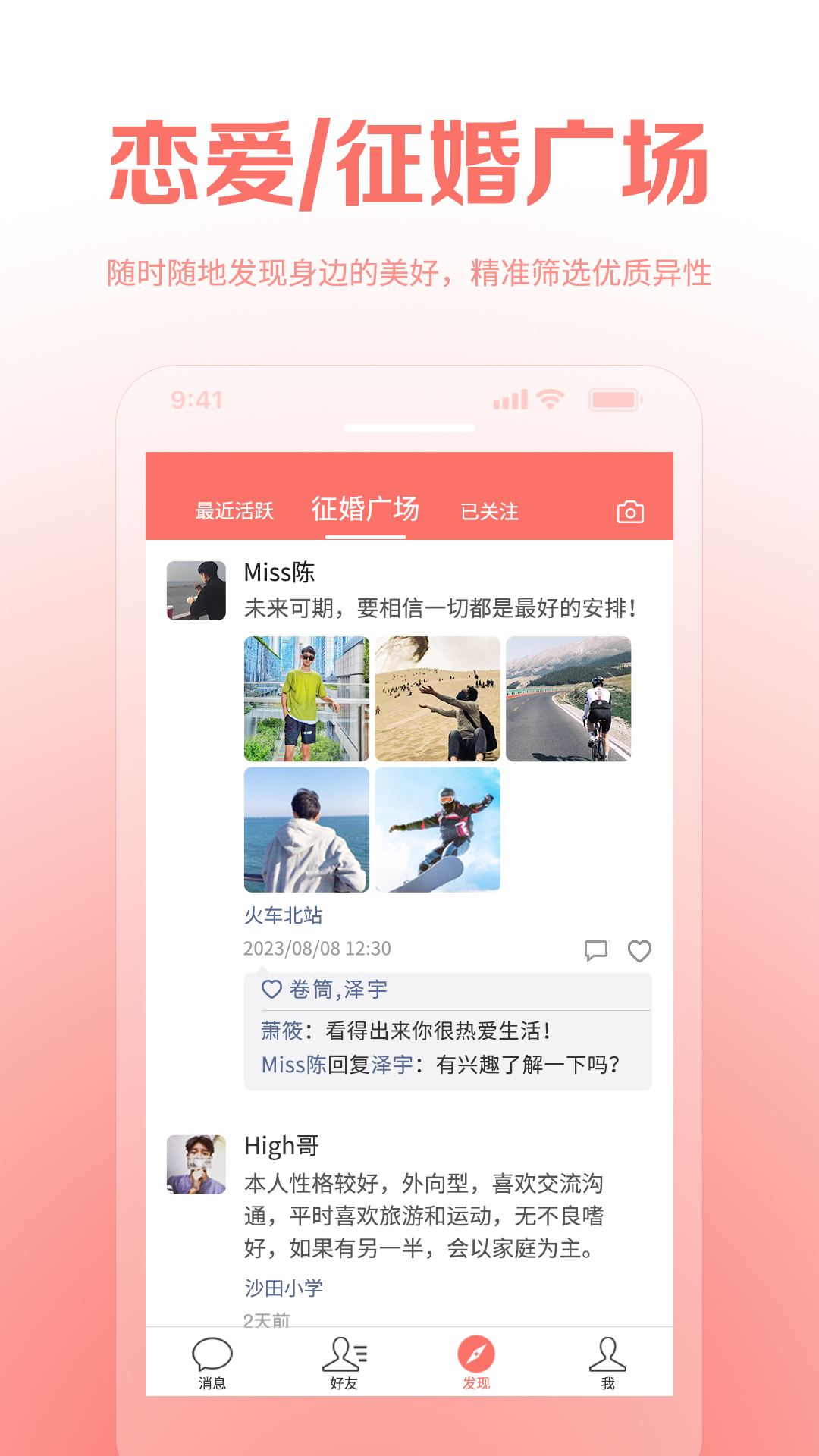 结亲家v0.0.16截图2