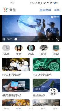 復(fù)生截圖