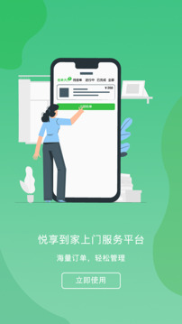 悦享到家商家技师端截图