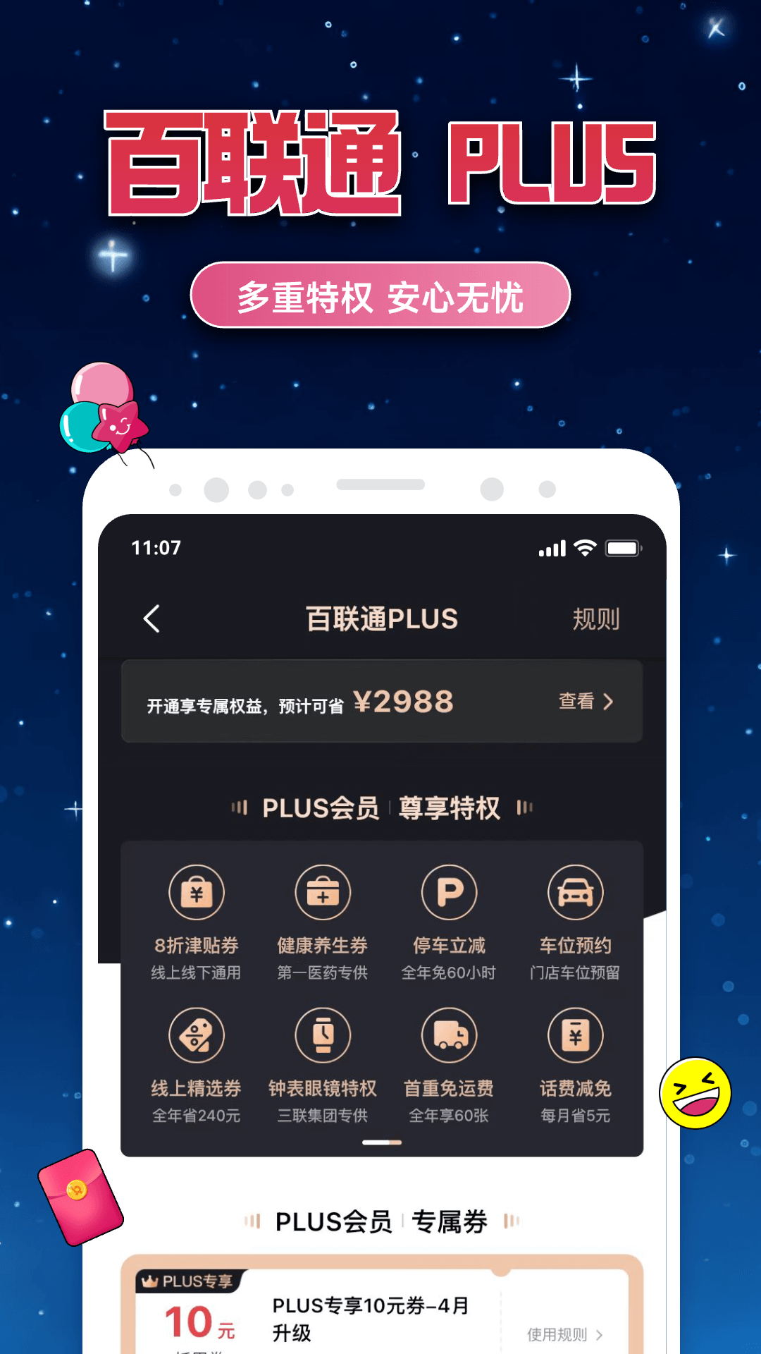 i百联v8.20.0截图1