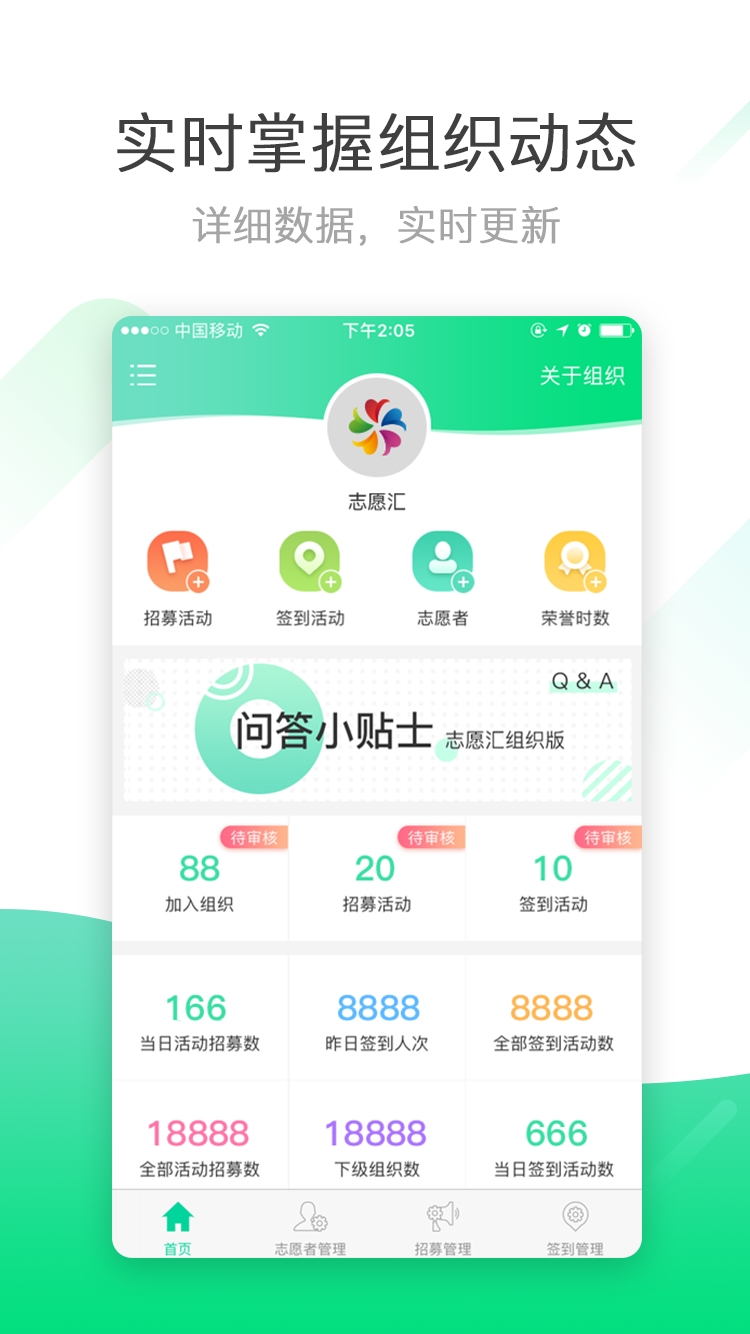 志愿汇组织版v1.5.9截图3