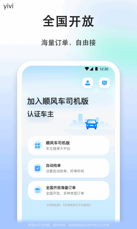 顺风车司机版v9.0.9截图2