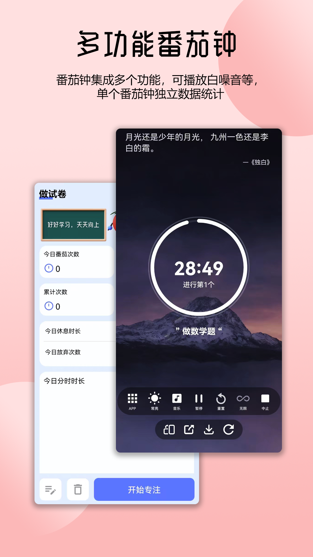 番茄自律时钟v1.0.4截图2