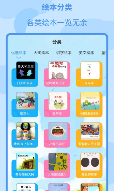 儿童绘本大全截图3