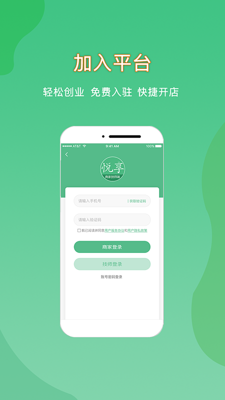 悦享到家商家技师端v2.3.5截图3