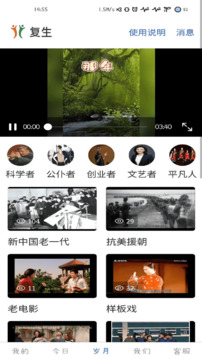 復(fù)生截圖