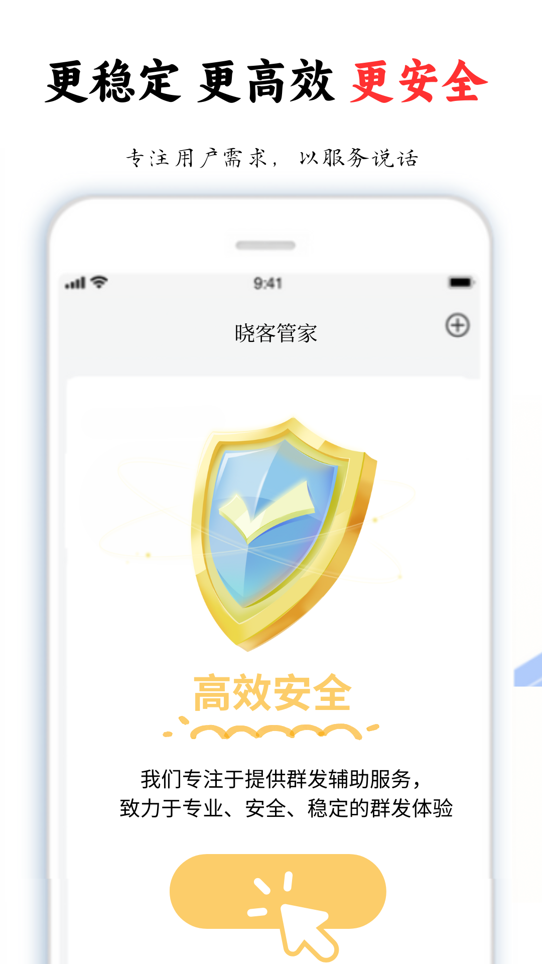 晓客管家v1.25.2截图1