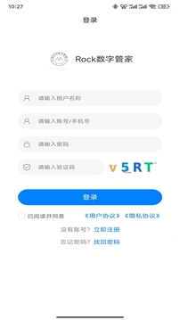 Rock數(shù)字管家截圖